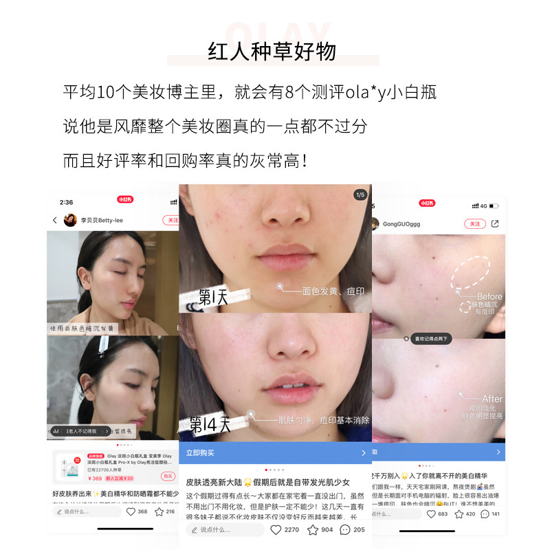 国内专柜光感玉兰油小白瓶精华液 达达妈咪生活馆液态精华