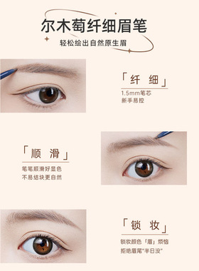 尔木萄眉笔极细头不易脱色持妆女流星极细眉笔平价官方正品