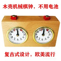 Retro wood shell mechanical Chinese chess Go match timer special chess clock (no battery)