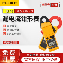 FLUKE Fluke 368 369FC leakage current pincer shape Table milliamgrade AC DC small current high precision F342