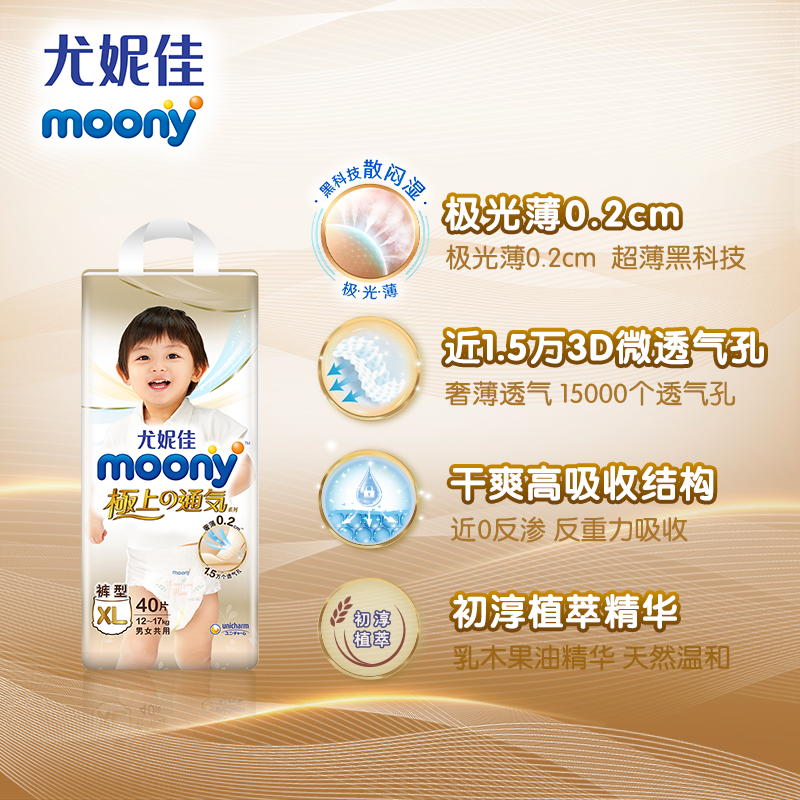 尤妮佳moony极上通气小内裤XL40*4婴儿尿不湿超薄透气裤型纸尿裤 - 图1