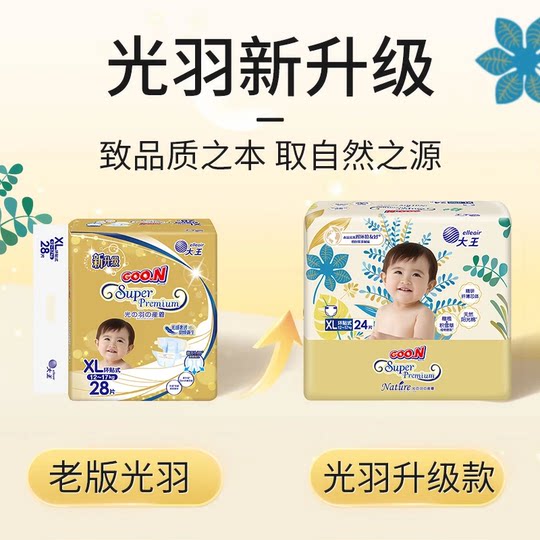 大王光羽拉拉裤致本之源纸尿裤NBSML超薄透气通气天使尿不湿XLXXL