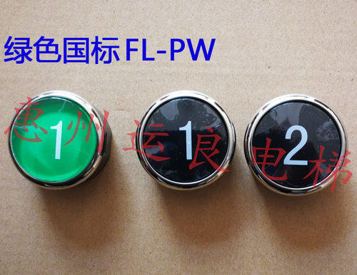 日立电梯配件MCA电梯FL-PW出口层按钮38直径数字1绿色国标FL-PWE - 图1