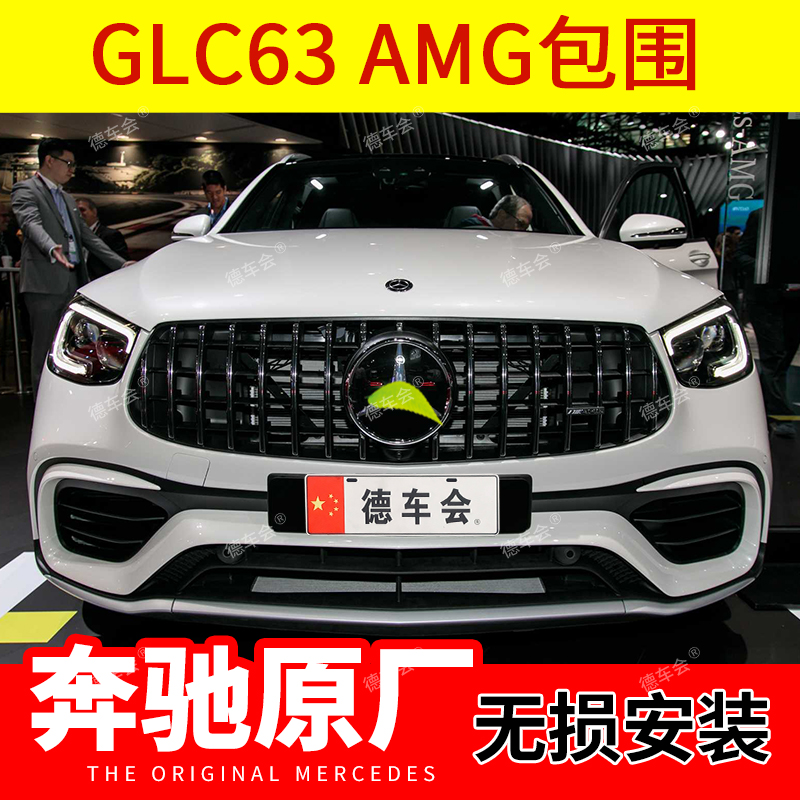 奔驰GLC63AMG包围GLC200GLC260GLC300GLC43升级改装德国AMG包围 - 图1