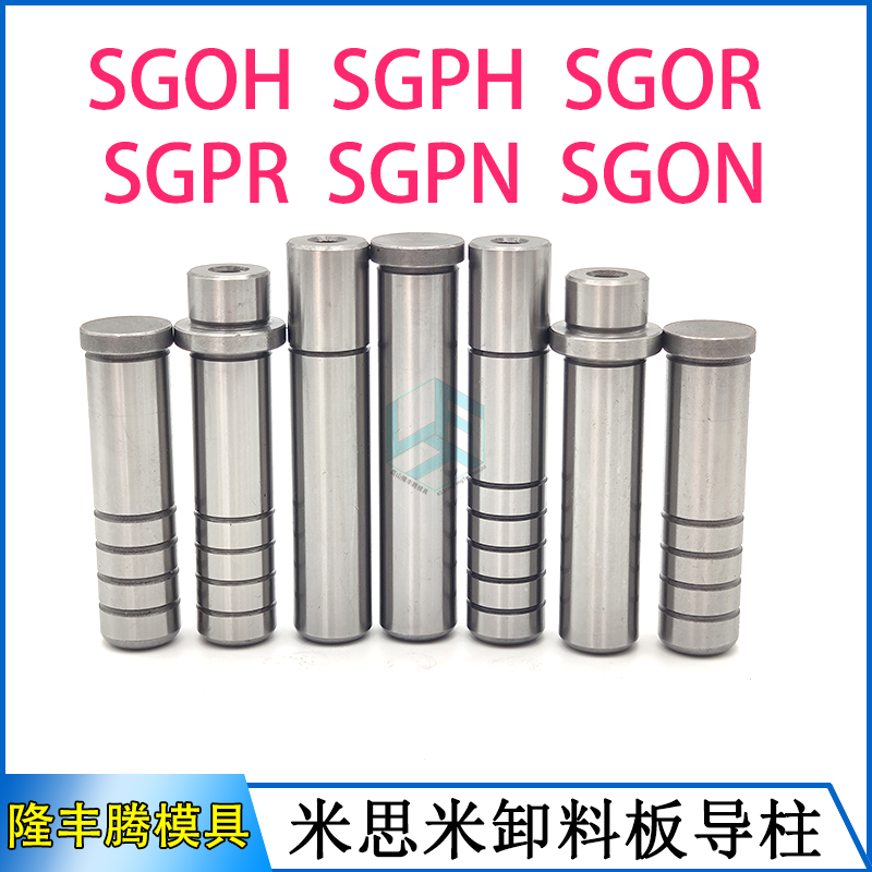 精密五金模具内导柱导套卸料板导柱直径内径8 SGOH SGBH SGBL - 图2