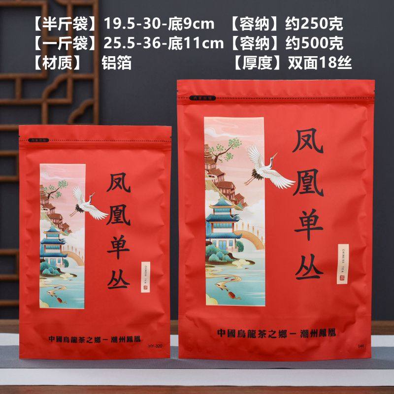 凤凰单丛包装袋半斤一斤装防潮铝箔茶叶密封袋子拉链自封收纳保存,淘宝优惠券,粉丝福利购,淘宝优惠卷