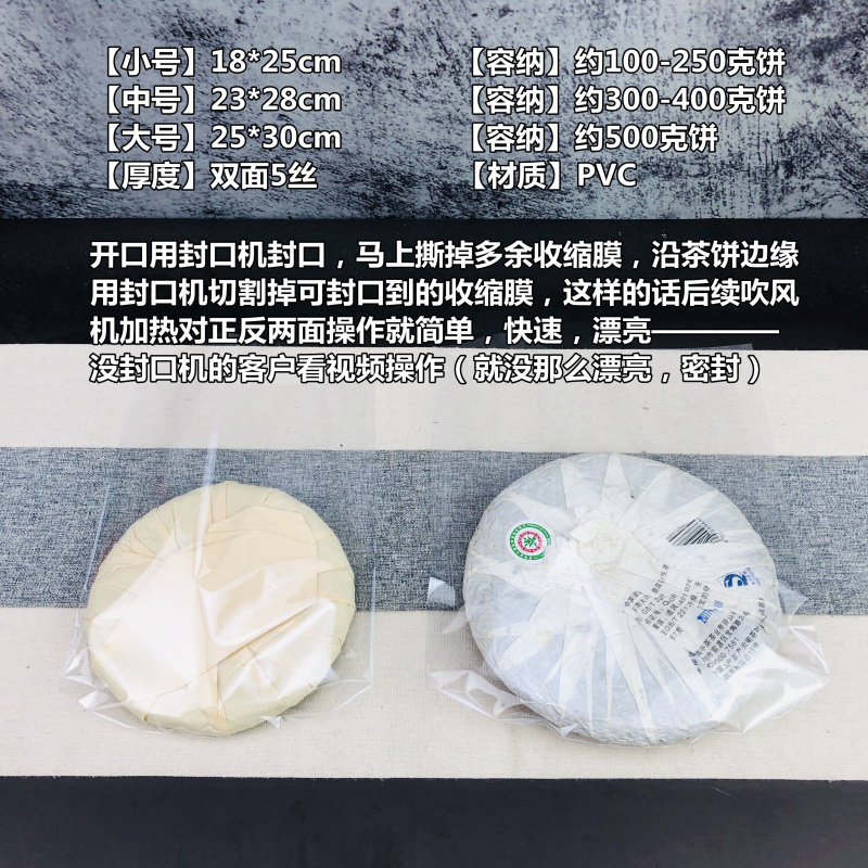 普洱茶饼热缩膜透明塑封膜200g357g500g收缩膜茶叶防潮防尘包装袋,淘宝优惠券,粉丝福利购,淘宝优惠卷