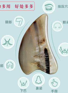 国内白水牛角刮痧板天然拍照挑选