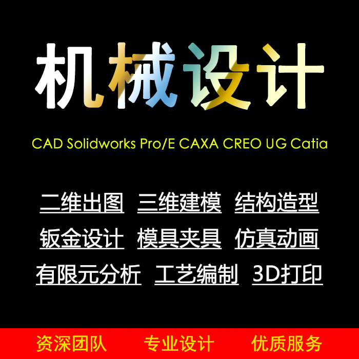 SW/solidworks代画机械设计CAD制图图纸CREO建模动画仿真渲染CAXA - 图1