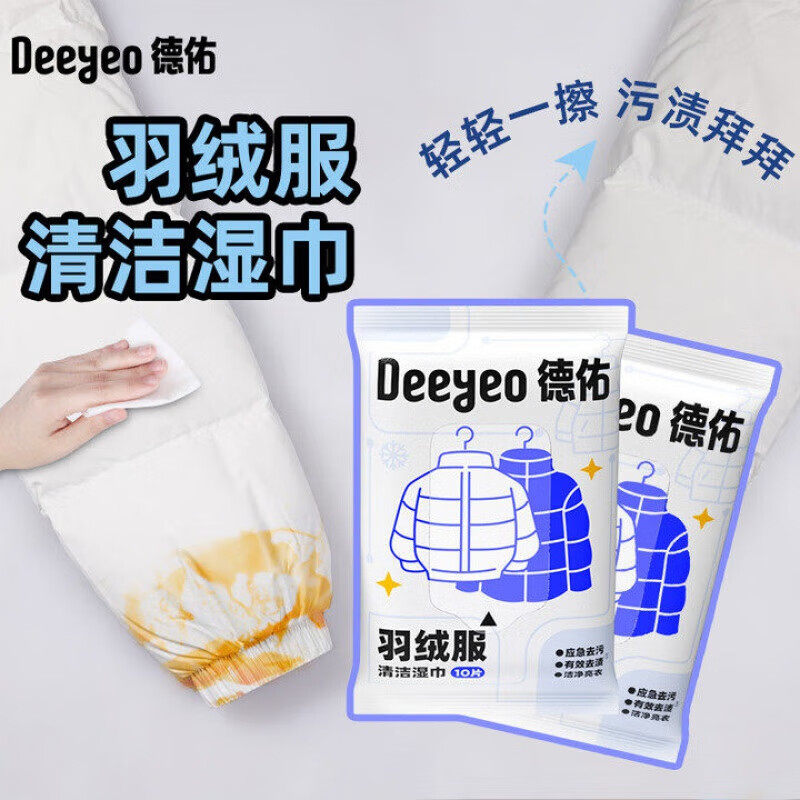 德佑羽绒服清洁湿巾免洗去污渍干洗剂便携衣物去油污不留痕小包装,淘宝优惠券,粉丝福利购,淘宝优惠卷