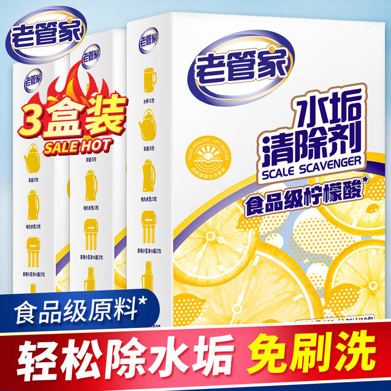 老管家水垢清除剂柠檬酸除垢剂食品级洁净饮水机电水壶清洁剂238g,淘宝优惠券,粉丝福利购,淘宝优惠卷