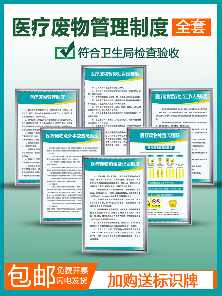 医疗废物管理制度牌暂存间点垃圾处理标签分类处置间流程图标识贴 - 图0