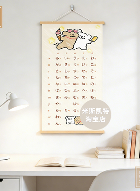 KT学日语五十音图海报假名片辅导班挂图画墙贴布置初学者标准50音
