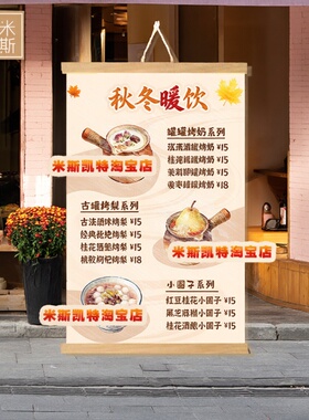新版古法烤梨定制菜单罐罐烤奶挂布价目表墙面挂画摆摊小圆子海报