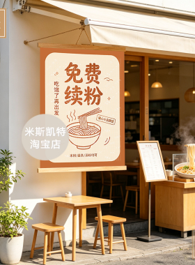 《免费续粉》米线面文字拉面馆中餐招聘温馨提示米线店铺墙面海报