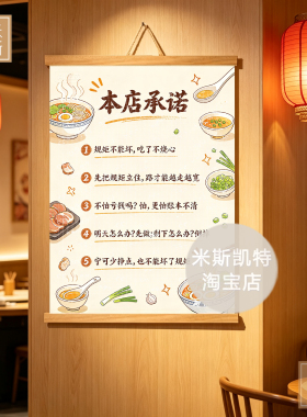 本店承诺不要催菜中餐厅温馨提示餐饮面馆氛围布置墙面海报挂画