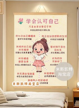 《学会认可自己》治愈系正念挂画海报情绪管理儿童房装饰心理教育