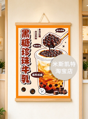 新款秋冬摆摊挂布黑糖珍珠奶茶红豆沙丸子桂花酒酿手绘防水挂布画