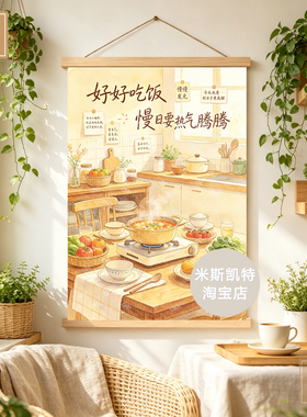 《日式治愈系厨房挂画》防水布艺