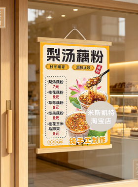 新版拉丝藕粉摆摊挂布定制菜单可改字网红海报小推车布置装饰氛围