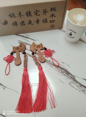 桃木老料斧子镇宅宝斧保平安一斧压百祸真桃木手工精品挂饰包邮