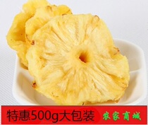 500g Xu Heard of Pineapple Dry Ring Pineapple Dried pineapple Qianwang to Office Fruit Dried Bacon Flower Tea Raw Material