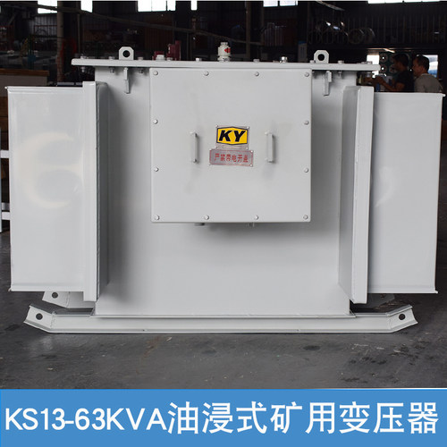 富杰KS13-63KVA矿用油浸式变压器10KV变0.4KV矿井配电 矿山电力变 - 图1