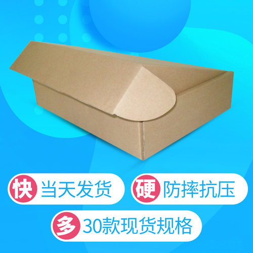 长方形飞机盒纸箱特硬扁平箱快递打包纸盒服装内衣包装盒定制印刷 - 图0