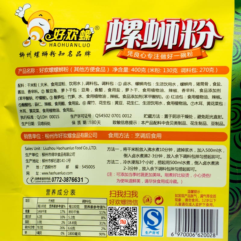 广西特产正宗螺蛳粉好欢螺螺狮粉400g*5袋螺丝粉好欢乐柳州螺师粉 - 图2