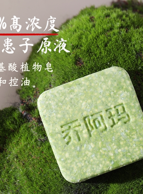 天狼x乔阿玛 无患洗发皂老少适宜温和控油草本氨基酸植物皂