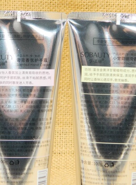 享美丽苛苛香氛护手霜小甘菊细滑