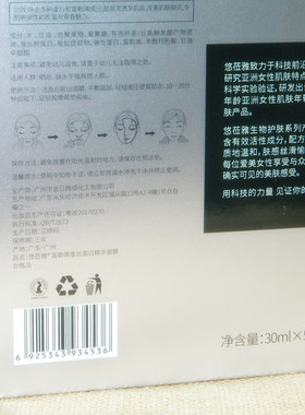 悠莅雅富勒烯蚕丝蛋白精华面膜