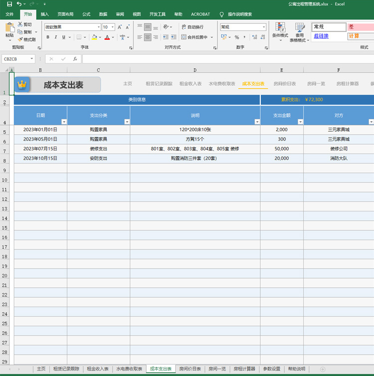 租房管理系统房东公寓管理表格软件系统租客水电收租租金利润统计 - 图3