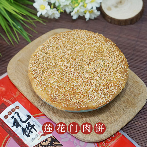平潭肉饼 莲花门肉饼 福建福州礼饼平潭特产传统糕点婚庆喜饼月饼 - 图1