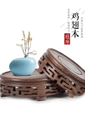 鱼缸奇石头花盆红木圆形底座托盘