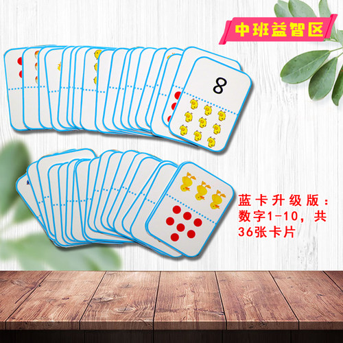 幼儿园益智区中班数字接龙 - 图2