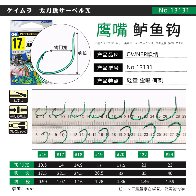 OWNER日本进口欧纳海钓路亚垂钓鲈鱼鹰嘴黄鱼活虾防挂底鱼钩13129 - 图2