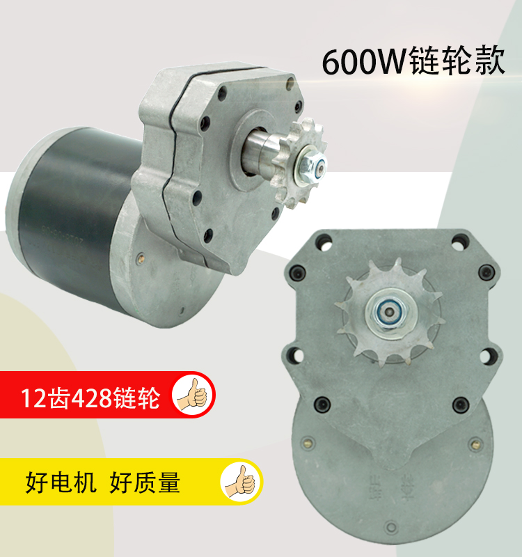 12V24V600W45转 直流电机 马达 带链轮 60V施肥 旋耕 农机电滚子 - 图0