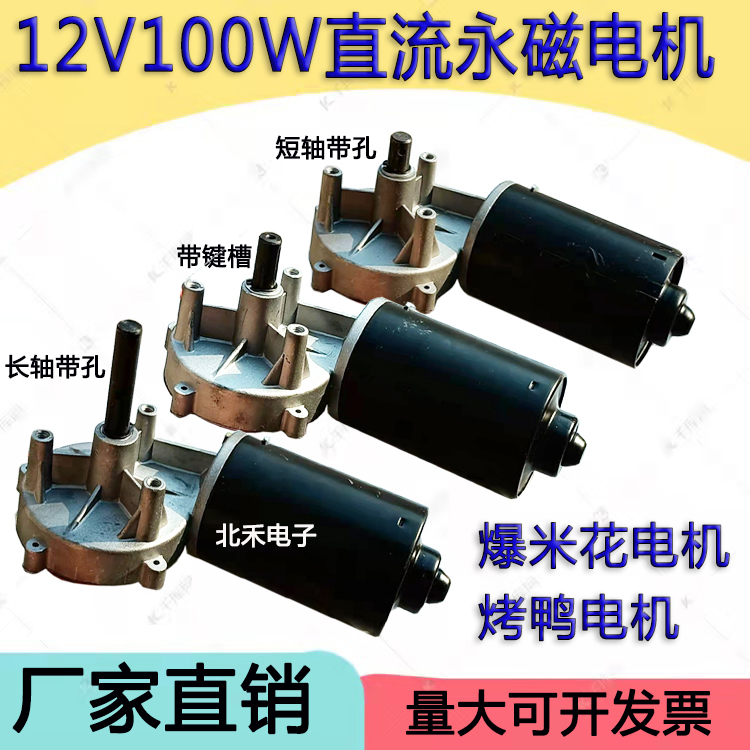 12V100W 直流电机 马达 旋耕机 农机 施肥机 专用 45转 带键槽 - 图2