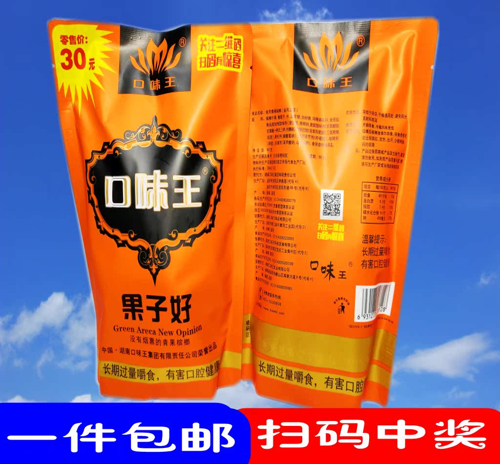 省内一袋包邮 23 元金风槟榔扫码中红包 30 湖南槟榔正品口味王槟榔 省内一袋包邮 23 元金风槟榔扫码中红包 30 湖南槟榔正品口味王槟榔