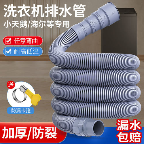 洗衣机排水管延长管通用下水出水加长软管全自动滚筒波轮下水软管 - 图3
