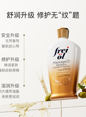 德国freiol福来油身体油 匀净美肤面部精华按摩油保湿妊娠肥胖纹