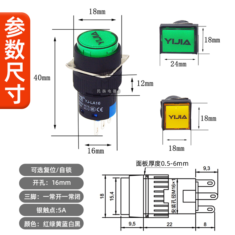 一佳16mm按钮开关小型复位自锁LA16-11BN/ZS圆长方形电源启动按键