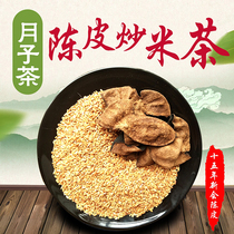 Postnatal Port Moonlight New aloe Dried Orange Peel Fried Rice Tea To Moisture to build Spleen Gastro-prolific Caesarean section Nourishing Conditioning Water