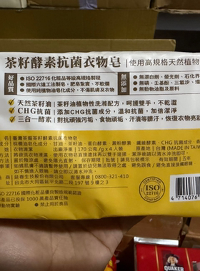台湾茶摳茶籽酵素抗菌洗衣皂 170g*4入 天然茶籽油 洗衣不咬手