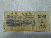 The collection of a third set of RMB notes pentagonal 5 corner physical photo items.