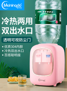 饮水机迷你型矿泉水美宁达冰温热