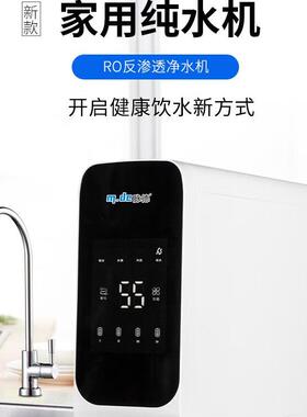 脉德家用净水器反渗透直饮