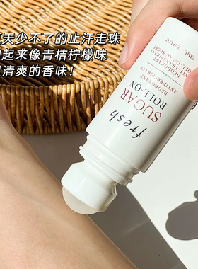 FRESH馥蕾诗澄糖走珠止汗露抑味