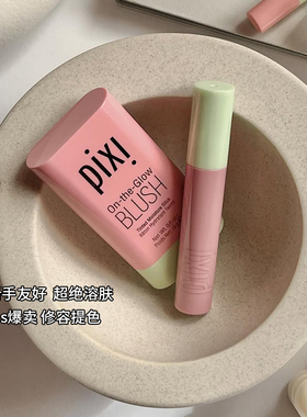 Pixi凝润缎彩腮红膏遮瑕保湿滋润